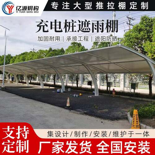 车棚充电桩小汽车小区工厂电车雨棚膜结构停车棚佛山制造钢构