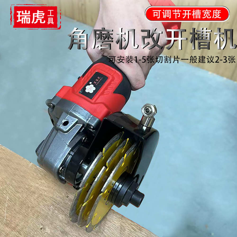 100型角磨机改装开槽机水电开槽 角磨机改装多张切割片改装头配件