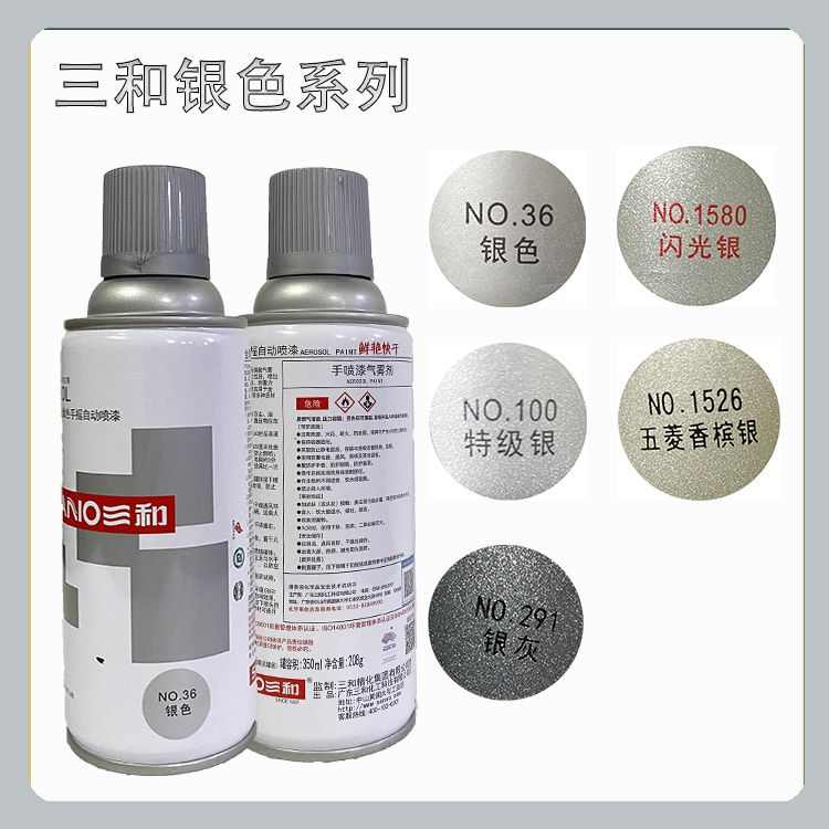 三和自喷漆银色系列 闪光银特级银香槟银 轮毂改色模型8只包邮