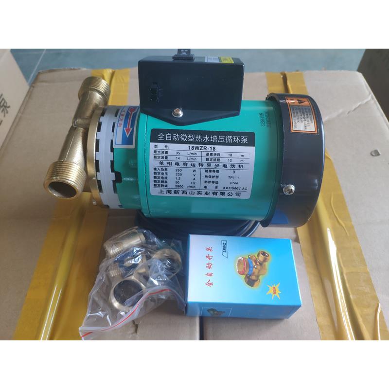 厂家直销新西山18WZR-1818WGR-18全自动家用热水增压泵管道泵