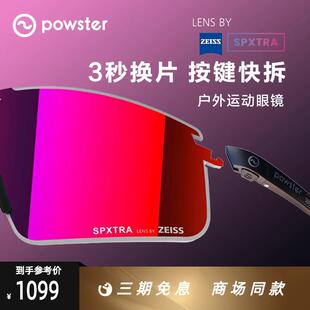 Powster蔡司骑行眼镜户外徒步登山防风沙专业运动护目镜 Phantom