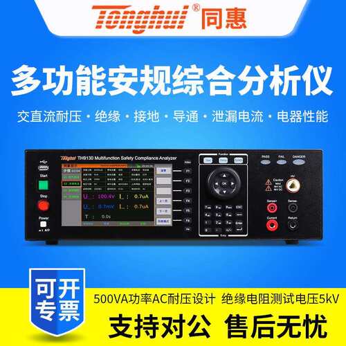 同惠TH9130交直流耐压绝缘接地导通泄漏电流七合一安规综合仪