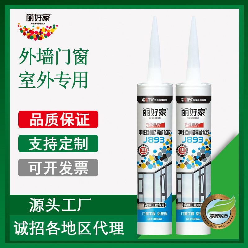 玻璃胶透明中性硅酮防水防霉密封门窗结构胶整箱防裂高粘度
