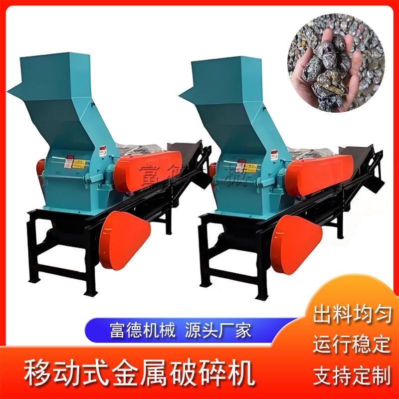 新型移动式金属破碎机小型易拉罐铁皮钢板角铁木材粉碎机厂家直销