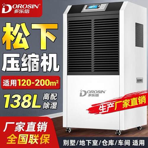 多乐信除湿机DR-182L大功率工业仓库商用车间抽湿机地下室吸湿器