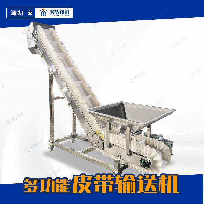 裙边皮带输送机多功能不锈钢上料机提升度宽度可调
