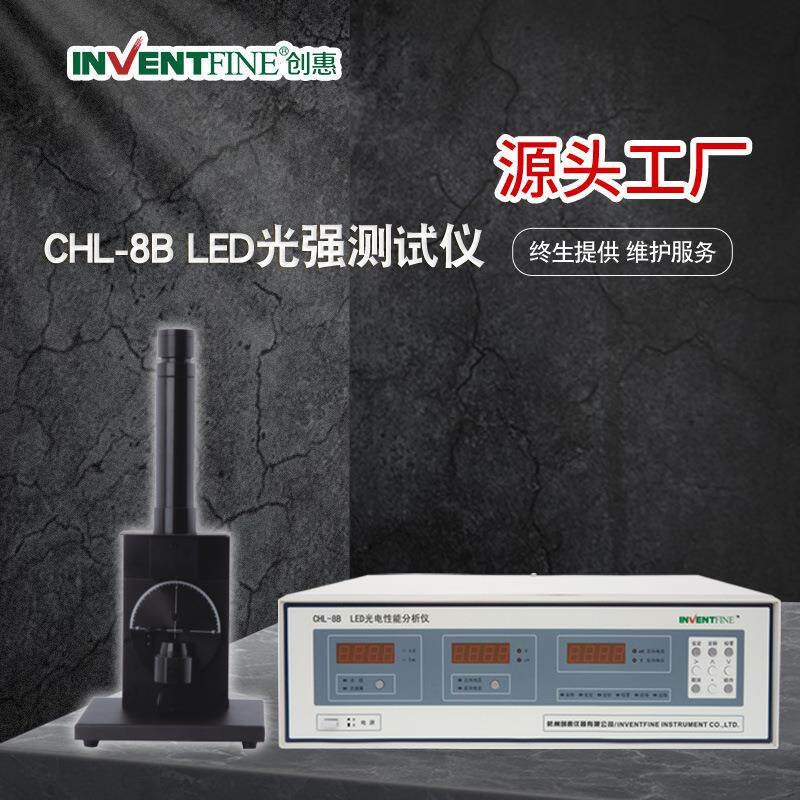 创惠LED角度光强测试仪器LED灯珠光强测试仪智能高精度可调