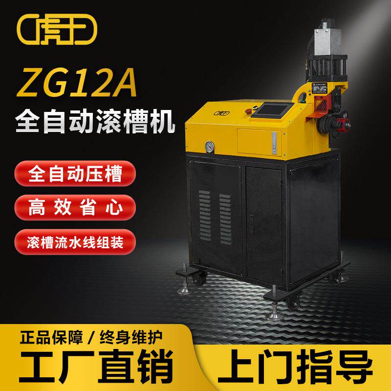 12寸全自动压槽机消防管道沟槽机镀锌钢管滚槽机数控化流水线