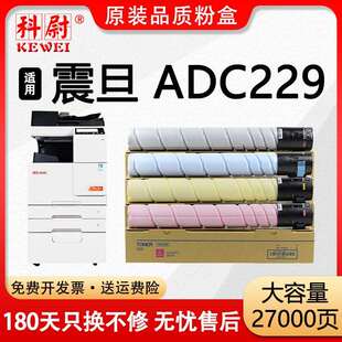 适用震旦ADC229粉盒AURORA 品质 ADC229复印机碳粉硒鼓 原装