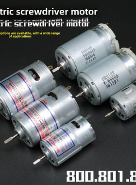 电动批量电机电动螺丝刀电机精工800.801.802电机220V电动螺丝刀