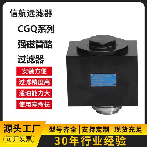 CGQ-32 强磁管路过滤器 CGQ32管路过滤器 信航远