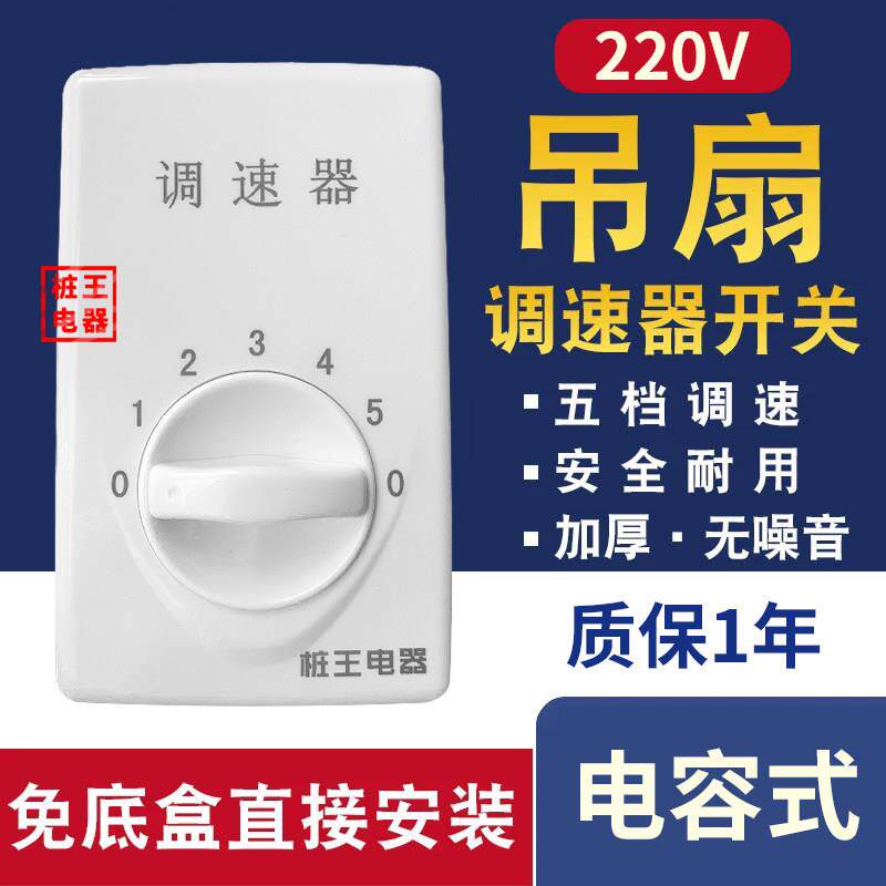 吊扇调速开关5档电容式变速调速器明装顶扇控制开关220V吊扇通用