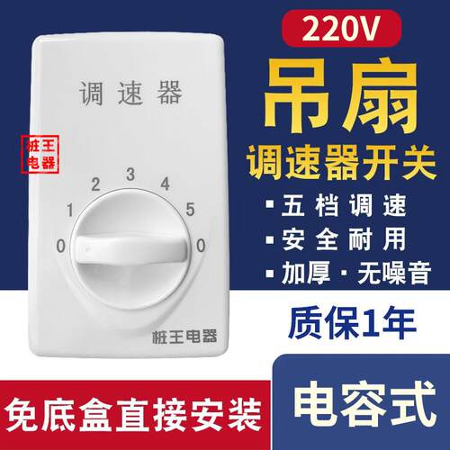 吊扇调速开关5档电容式变速调速器明装顶扇控制开关220V吊扇通用