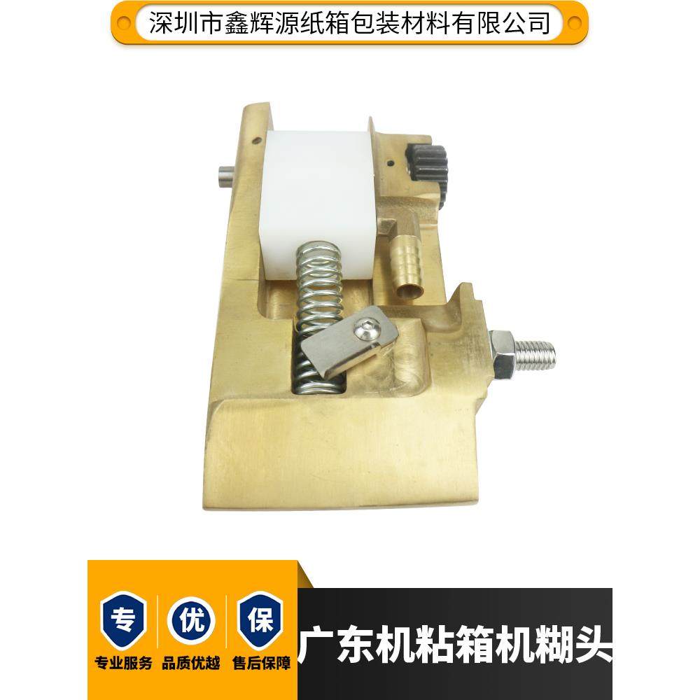 港旭半自动糊箱机胶水头协合隆粘箱机铜套堂城粘盒机糊头白色胶块