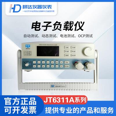 嘉拓JT6311A可编程电子负载直流电子负载0-150V/150W/DC