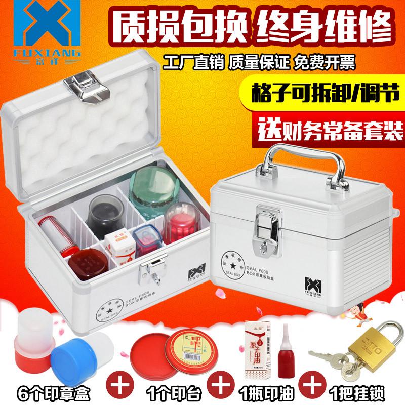 包邮手提带锁铝合金4格印章盒子私章财务公章印章箱多功能收纳盒