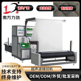 南方全自动超声波缝绽机空调绣花机大型夏凉被饰品压花机机械