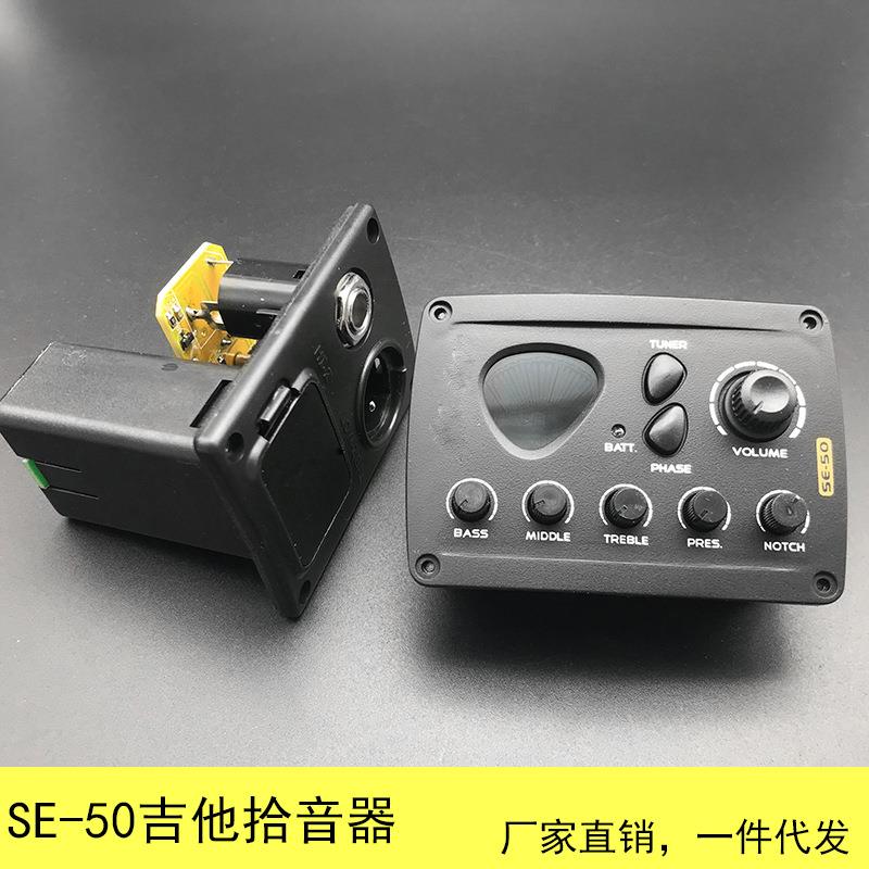 吉他拾音器EQ 电箱拾音器5段均衡器吉他乐器配件销售
