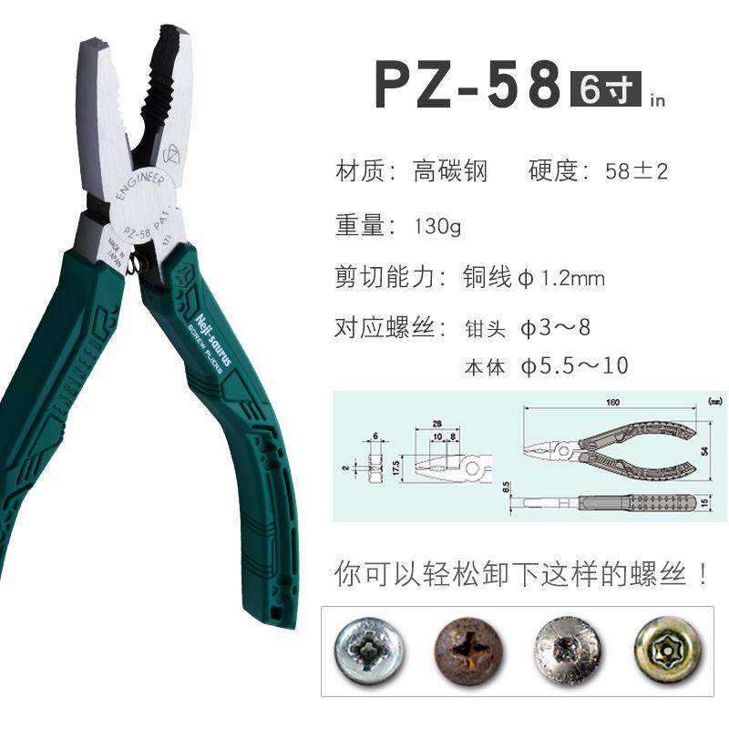 正品engineer日本工程师丝钳PZ-55/工56/57/58/5滑9鲤鱼螺钳 丝螺