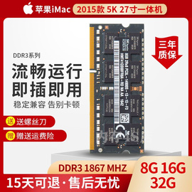 2015款苹果imac5k27寸一体机ddr3l18678g16g32g苹果内存