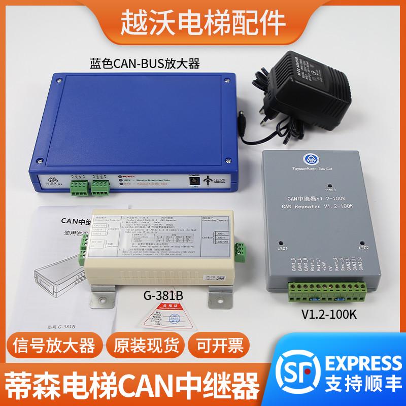 适用蒂森电梯CAN中继器G381蓝色G-1003井道信号放大通讯V1.2-100K