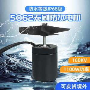 大推力水下扭矩防水无人马达外转遥控 电机子翻天5kg5062推进器船