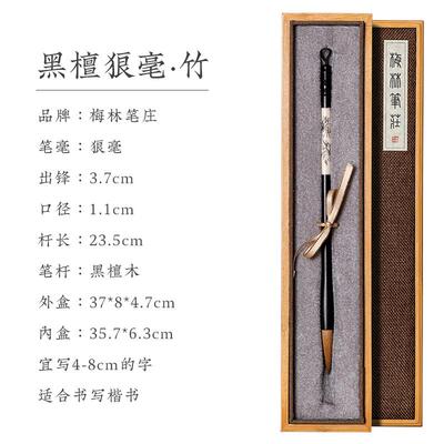 高档梅林笔庄成狼毫毛笔书法用初专学者专业级人楷入门练字中高档