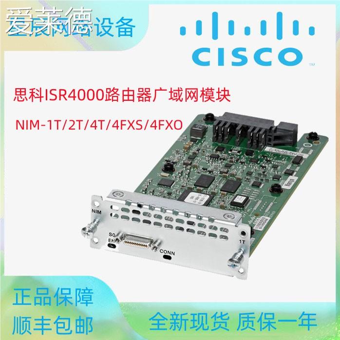 思科NIM-1T/2T/4T/4FXS/4FXO适用于ISR4000路由器广域网模块  垫垫