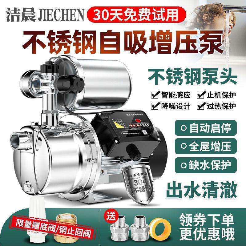 不锈钢抽水机增压泵家用水井全自动220v自来水加压泵喷射泵自吸泵