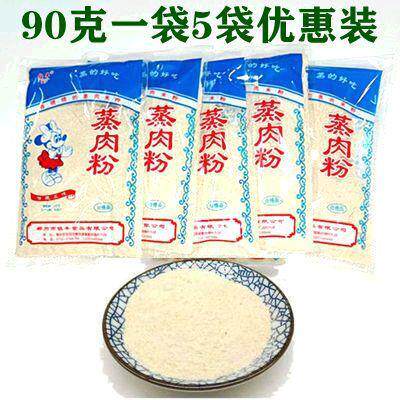 。。5袋装包邮湖南郴州特产钰丰牌蒸肉粉PK手工磨粉 蒸肉米粉90g*