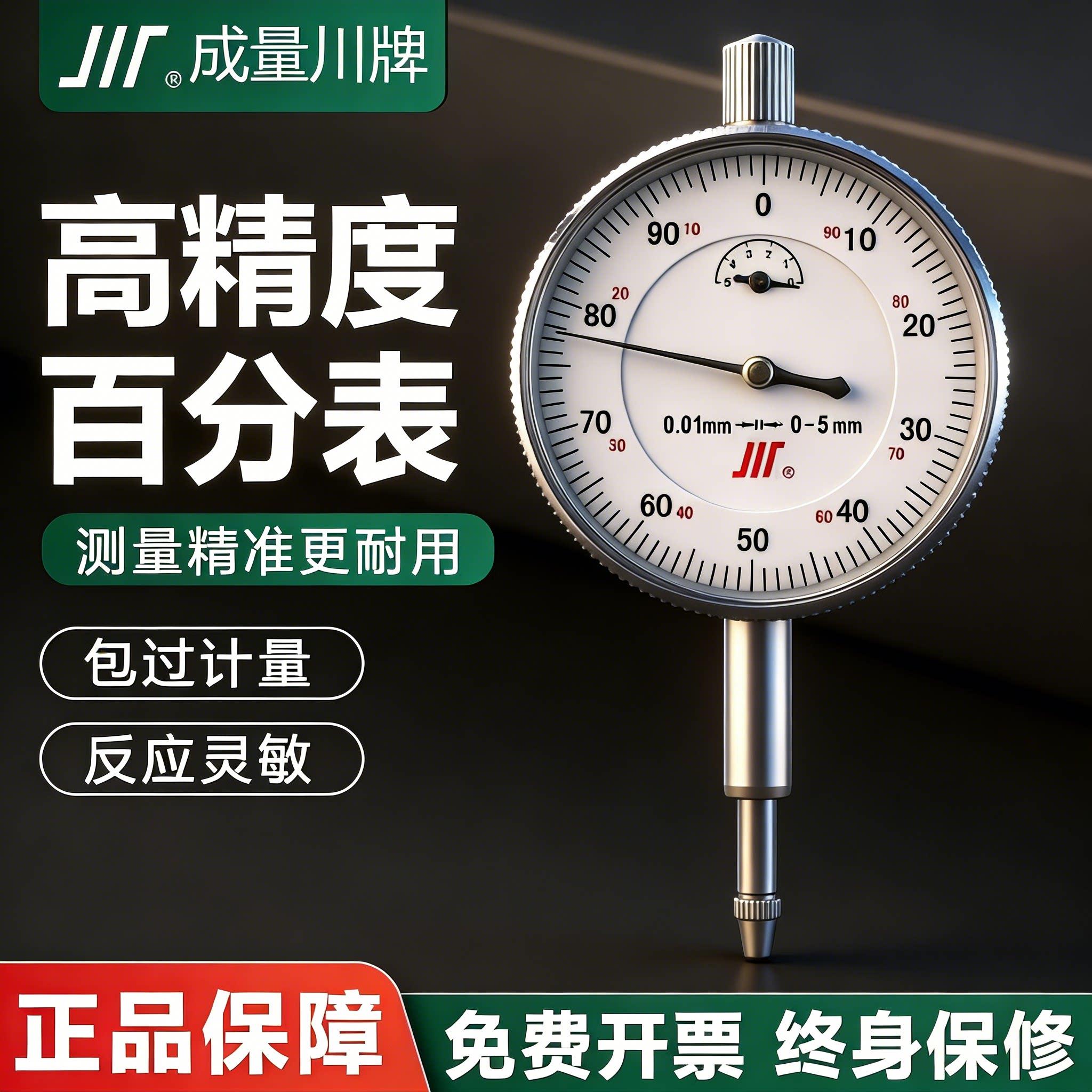 成量百分表头高精度指示表小表盘机械防震磁力底座支架10-30-50mm