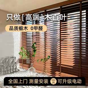电动实木百叶窗帘2025新款胡桃木色卧室飘窗遮光遮阳木质升降卷帘