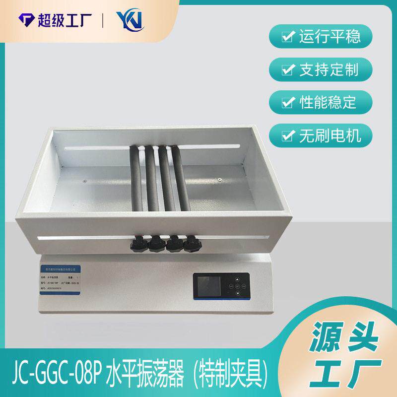 水平振荡器JC-GGC-08P特制夹具 往复摇床