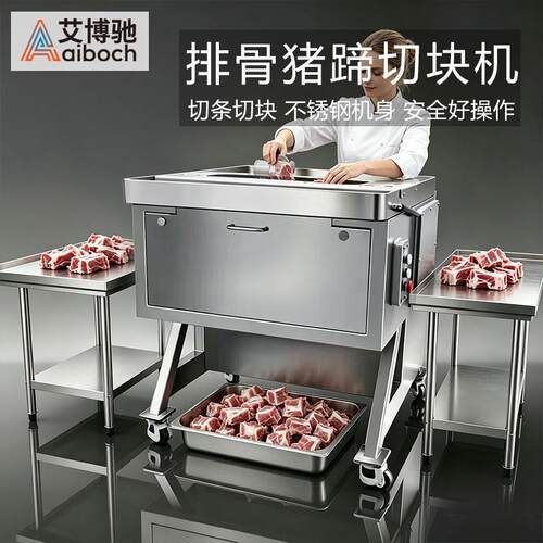 全自动切排骨机商用新鲜肉条冷冻肉切块机切猪蹄红烧肉大排剁块机