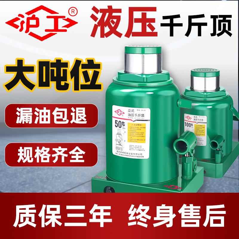沪工大吨位液压千斤顶国标工业级重型油压立式千斤顶50t100T200吨