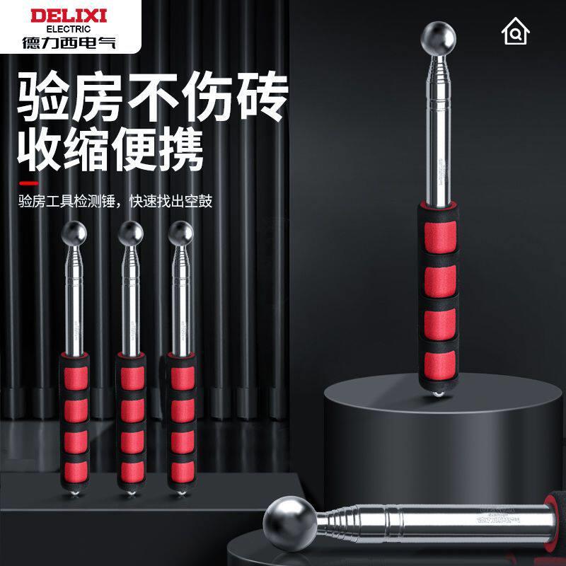 空鼓锤工具加厚加粗伸缩专业验收敲瓷砖空鼓检测锤验房家用