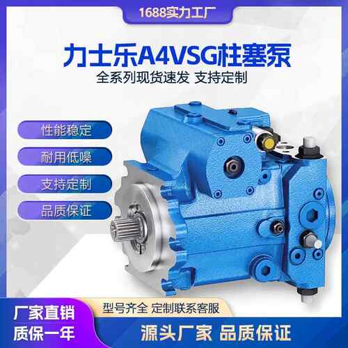 REXROTH力士乐柱塞泵A4VSG 180/280/500/750液压泵变量泵高压油泵