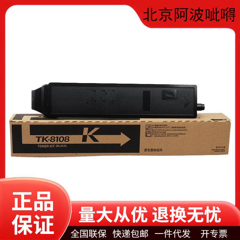 京瓷原装TK8108碳粉盒墨粉盒硒鼓适用M8024cidn复印机打印机墨盒