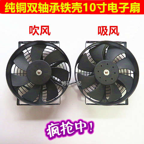 汽车空调风扇寸24v冷凝 承电子水箱 扇散热器10超12v双轴电机强风