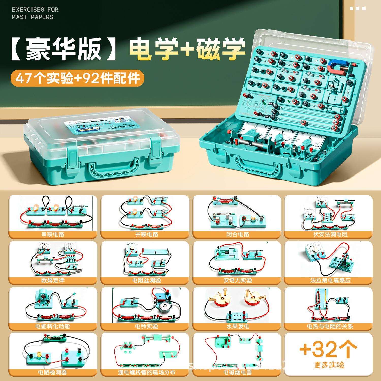 物理实验器材初中物理实验套装电学实验箱电磁学串联电路实验器材