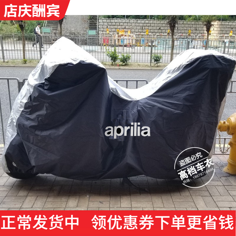 阿普利亚SRGT200/SRMax250S车衣SRMax300 SRV850摩托车衣车罩防晒