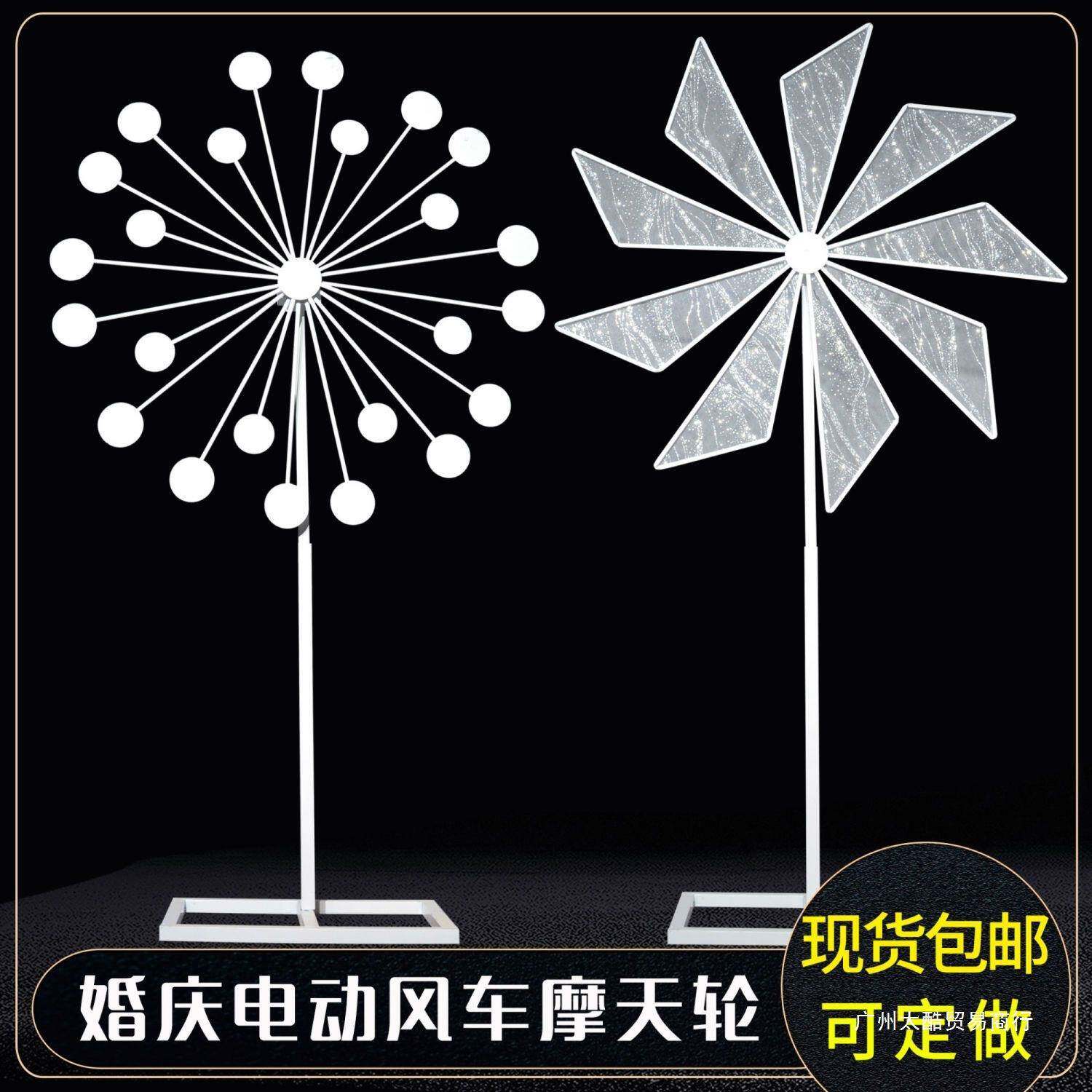 婚庆风车路引结婚现场布置道具婚礼堂装饰摆件铁艺插电摩天轮架子