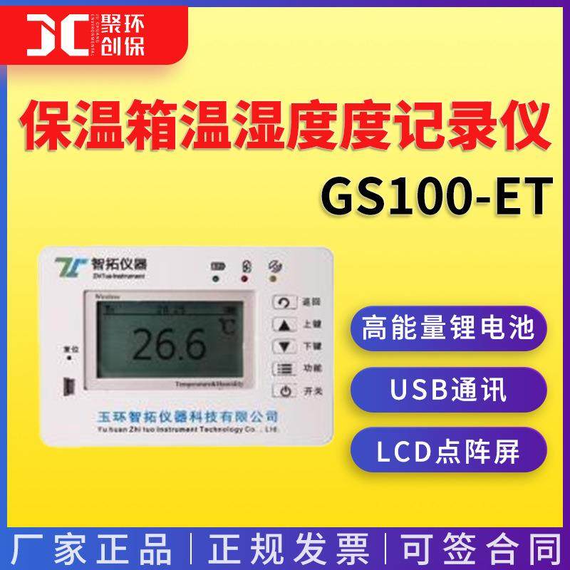 温度记录 gprs上传冷链运输报警蓝牙打印 保温箱温湿度度记录仪