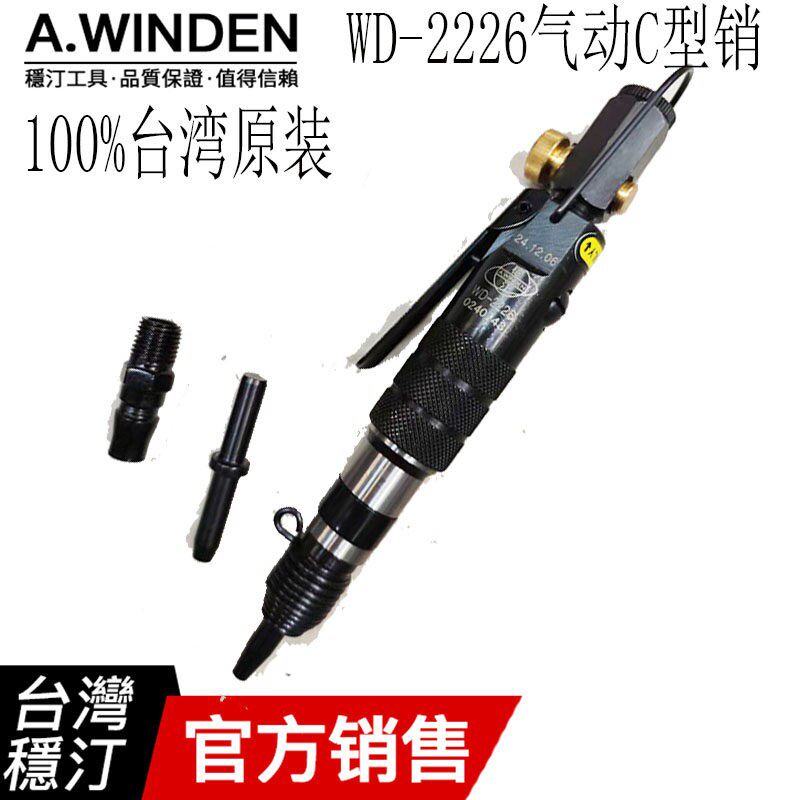 台湾稳汀气动C型销气锤WD-2226打销锤开口销气动锤销工具正品供应