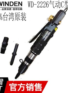 台湾稳汀气动C型销气锤WD-2226打销锤开口销气动锤销工具正品供应