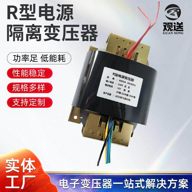 R-600型电源低频隔离变压器600VA音频变压器相隔离变压器供应