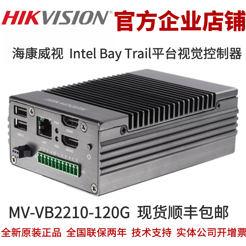 海康视觉控制器Intel Bay Trail平台视觉控制器MV-VB2210-120G