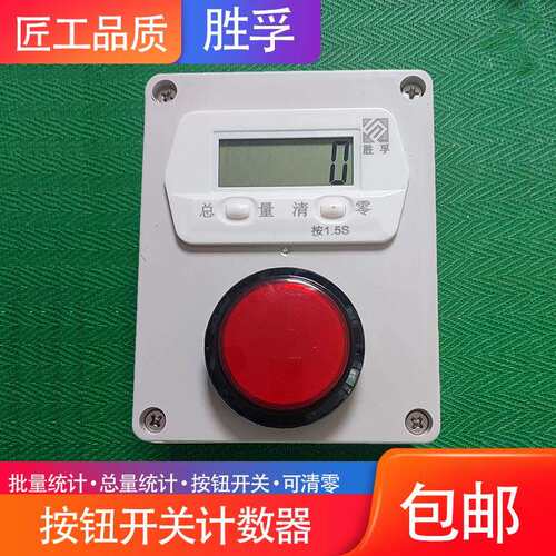 实验室车间计件计数智能数显电子累加记数器手拍按钮液晶屏记总量