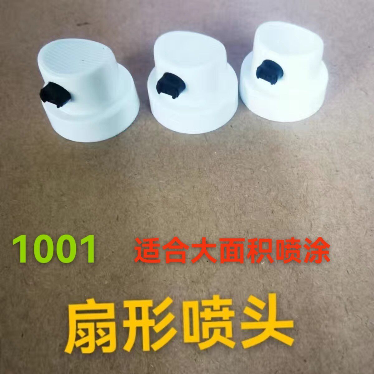 自喷漆喷头喷嘴