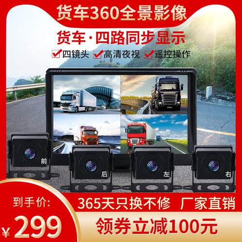 大小货车行车记录仪24V前后双录四路镜头高清夜视倒车影像360全景